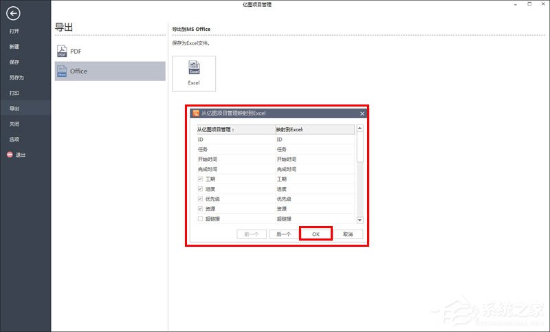 Edraw Project將甘特圖導(dǎo)出為Excel的詳細操作步驟