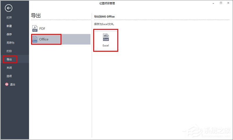 Edraw Project將甘特圖導(dǎo)出為Excel的詳細操作步驟