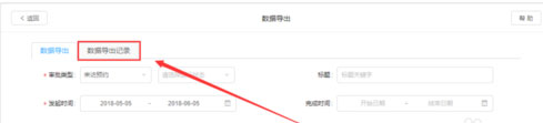 釘釘電腦版怎么導(dǎo)出員工訂餐申請(qǐng)審批記錄？