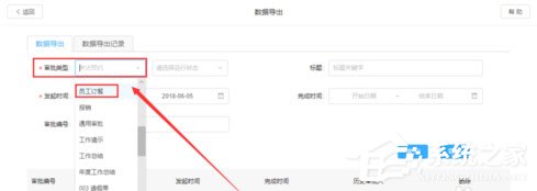 釘釘電腦版怎么導(dǎo)出員工訂餐申請(qǐng)審批記錄？