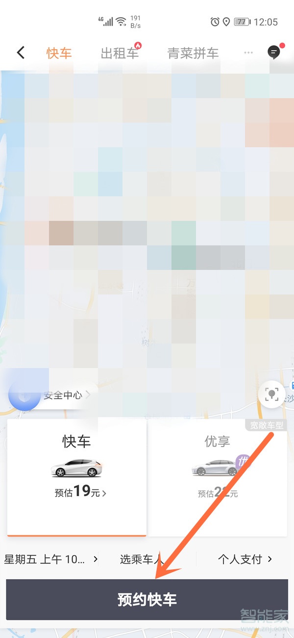 滴滴打車可以預(yù)約時間嗎
