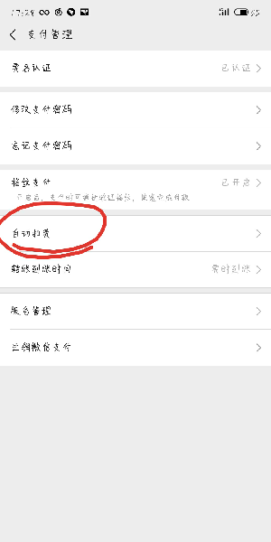 美團(tuán)會員自動續(xù)費(fèi)怎么取消微信