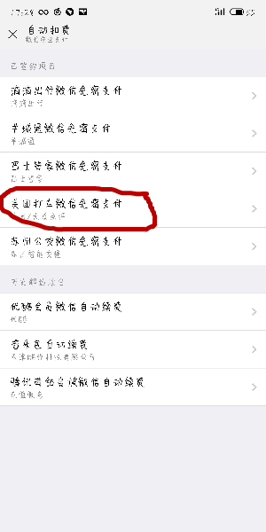 美團(tuán)會員自動續(xù)費(fèi)怎么取消微信