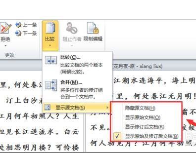 Word 2010怎么進行文檔對比和合并文檔？