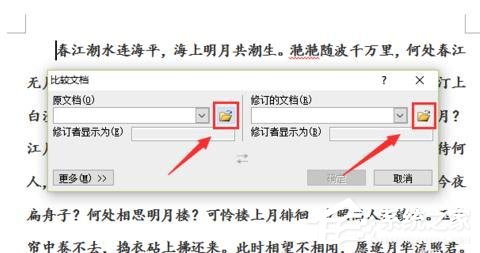 Word 2010怎么進行文檔對比和合并文檔？