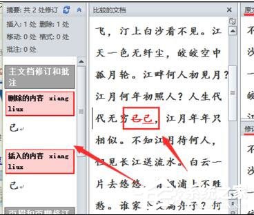 Word 2010怎么進行文檔對比和合并文檔？
