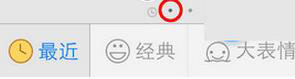海馬蘋果助手怎么將QQ表情導(dǎo)入手機(jī)？
