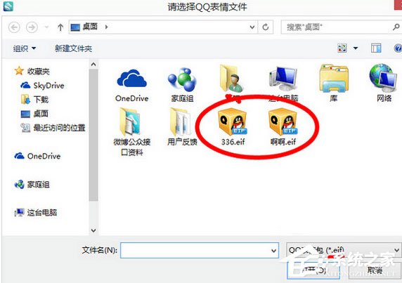 海馬蘋果助手怎么將QQ表情導(dǎo)入手機(jī)？
