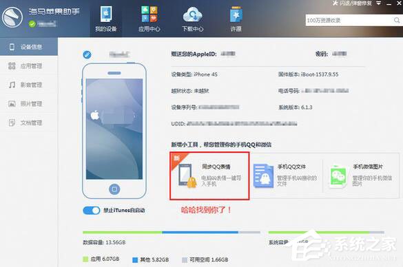 海馬蘋果助手怎么將QQ表情導(dǎo)入手機(jī)？