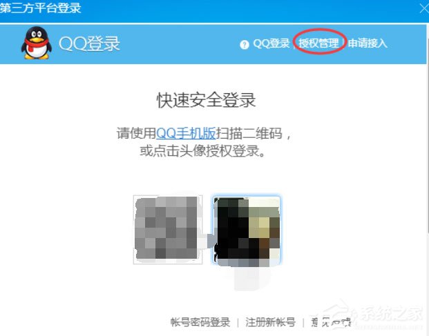 酷狗音樂無法使用QQ登錄怎么解決？