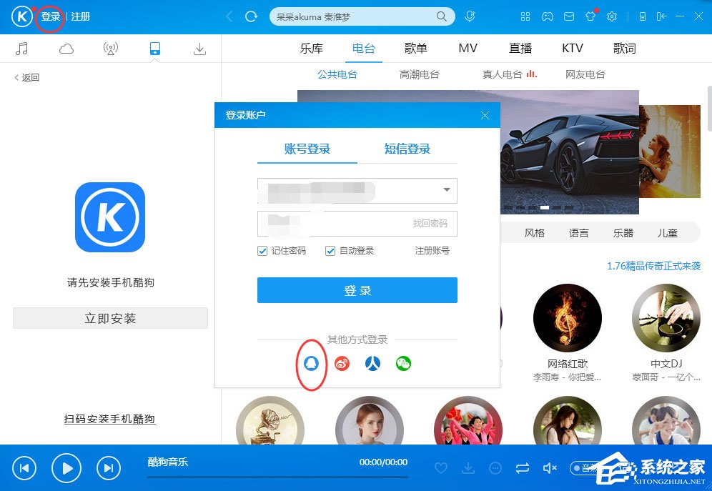 酷狗音樂無法使用QQ登錄怎么解決？