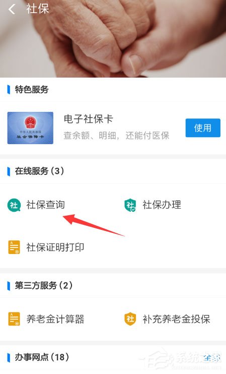 支付寶電子社?？ㄔ趺床橛囝~？電子社保卡余額查詢教程