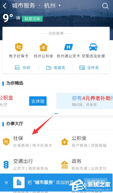 支付寶電子社保卡怎么查余額？電子社?？ㄓ囝~查詢教程