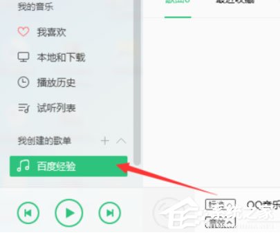 QQ音樂(lè)播放器怎么創(chuàng)建歌單？創(chuàng)建歌單的操作步驟