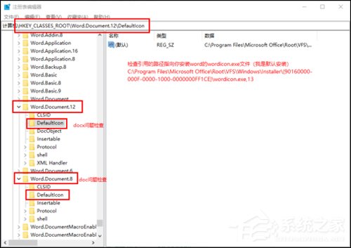 Word2016圖標(biāo)不正常怎么辦？Office2016圖標(biāo)異常修復(fù)方法