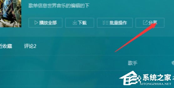 QQ音樂播放器怎么將音樂分享？分享音樂的操作步驟