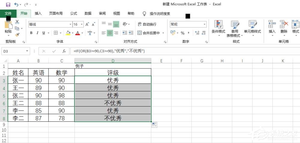 Excel中如何使用or函數?or函數的使用方法