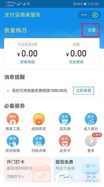 支付寶如何重新開啟商家服務(wù)?重新開啟商家服務(wù)的操作步驟