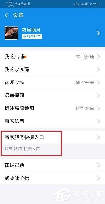 支付寶如何重新開啟商家服務(wù)?重新開啟商家服務(wù)的操作步驟
