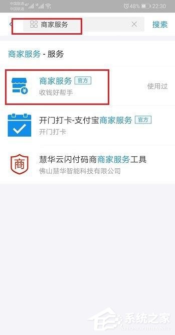 支付寶如何重新開啟商家服務(wù)?重新開啟商家服務(wù)的操作步驟