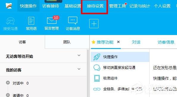 百度商橋如何設置開頭問候語?設置開頭問候語的方法