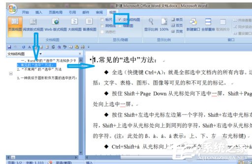 Word文檔標(biāo)題怎么定位？定位的操作方法