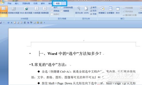 Word文檔標(biāo)題怎么定位？定位的操作方法