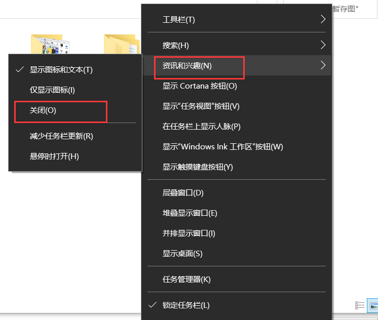 Win10電腦怎么關閉任務欄的咨詢和興趣功能？