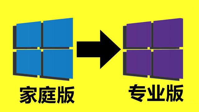 Win10升級(jí)到專業(yè)版會(huì)清除數(shù)據(jù)嗎 家庭版如何升級(jí)Win10到專業(yè)版