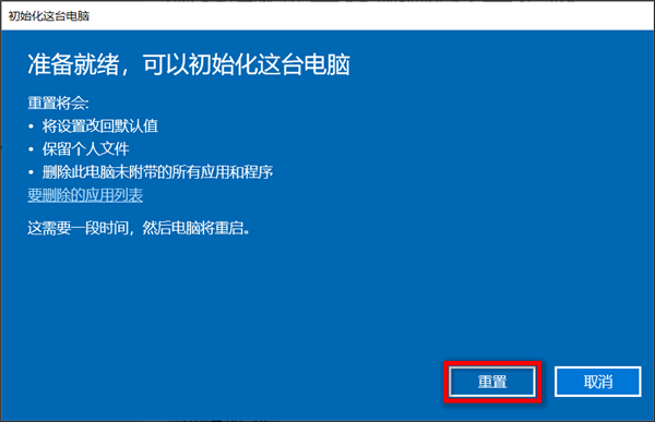 Win10華碩電腦怎么保留文件重置系統?