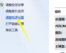 Win7電源設置怎么更改?Win7電源設置在哪?