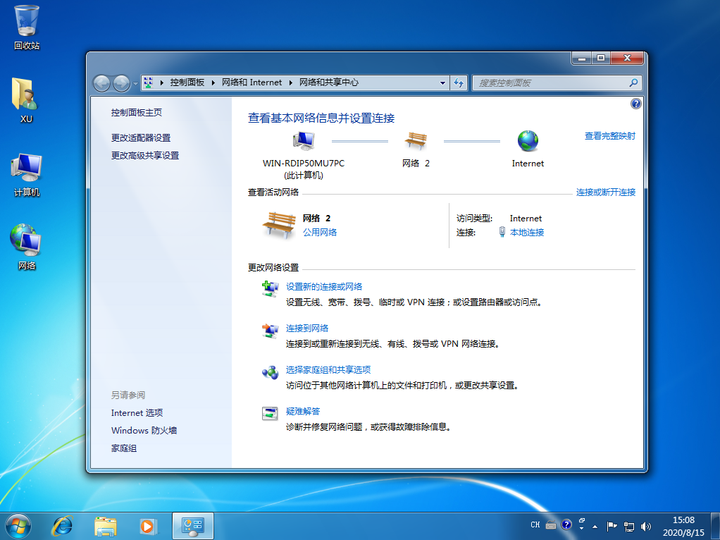 Win7電腦寬帶連接怎么設置自動連接?