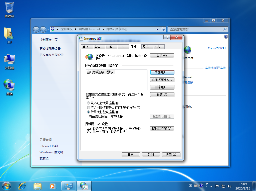 Win7電腦寬帶連接怎么設置自動連接?