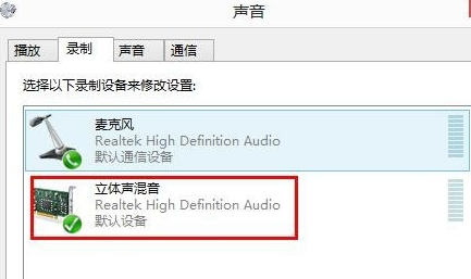 Win8系統(tǒng)麥克風(fēng)沒(méi)聲音該怎么辦？