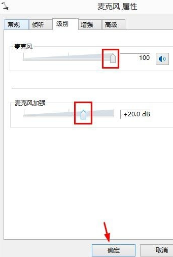Win8系統(tǒng)麥克風(fēng)沒(méi)聲音該怎么辦？