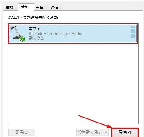 Win8系統(tǒng)麥克風(fēng)沒(méi)聲音該怎么辦？