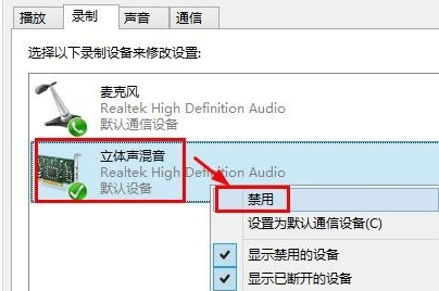 Win8系統(tǒng)麥克風(fēng)沒(méi)聲音該怎么辦？