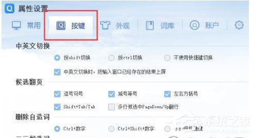 QQ輸入法快捷鍵怎么設置？QQ輸入法快捷鍵設置的方法