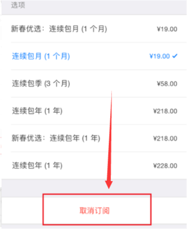 蘋果11怎么取消愛(ài)奇藝自動(dòng)續(xù)費(fèi)