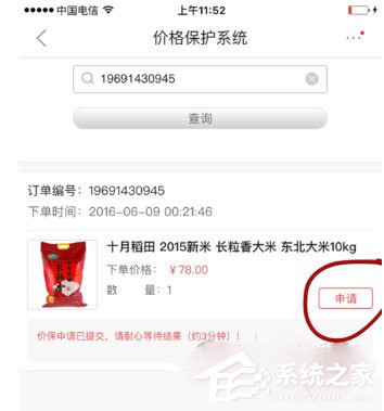 京東價(jià)格保護(hù)如何申請(qǐng)？京東價(jià)格保護(hù)申請(qǐng)的方法