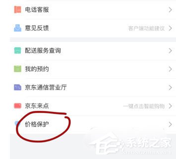 京東價(jià)格保護(hù)如何申請(qǐng)？京東價(jià)格保護(hù)申請(qǐng)的方法