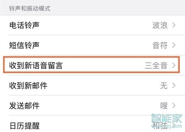 蘋(píng)果11怎么設(shè)置微信提示音