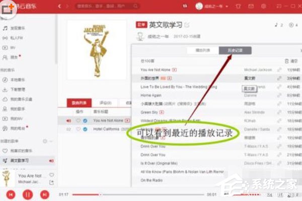 網(wǎng)易云音樂電腦版如何查看私人fm播放記錄？