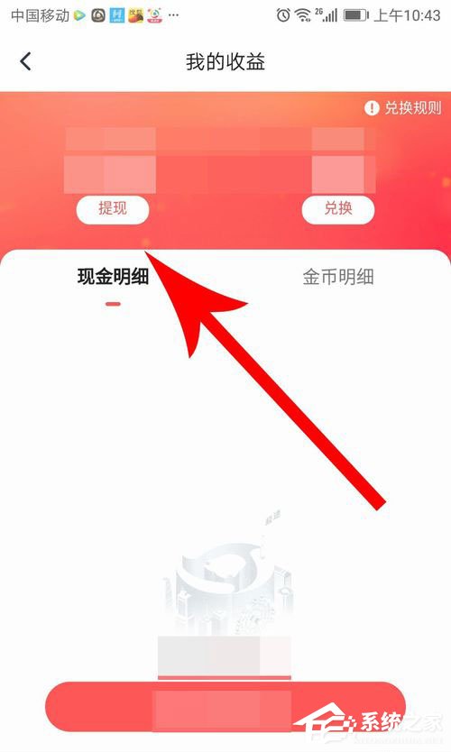 騰訊新聞極速版如何提現(xiàn)到微信里?騰訊新聞極速版提現(xiàn)教程