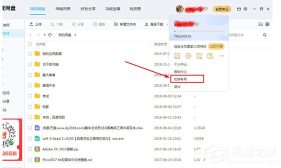 百度網盤如何注銷賬號？百度網盤注銷賬號的方法步驟
