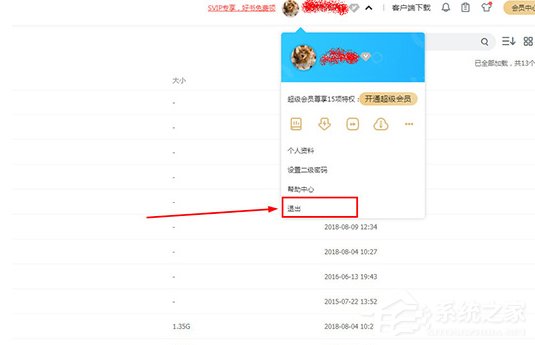 百度網盤如何注銷賬號？百度網盤注銷賬號的方法步驟