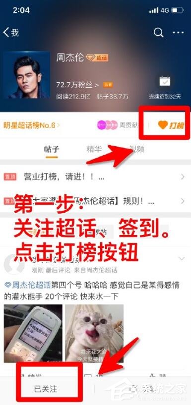 微博超話怎么打榜？微博超話打榜的方法教程