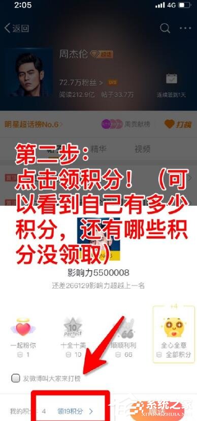 微博超話怎么打榜？微博超話打榜的方法教程