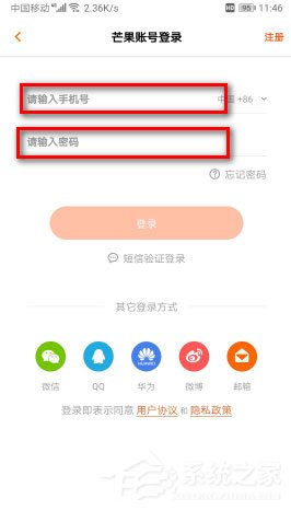 芒果tv如何切換賬號?芒果tv切換會員賬號的方法