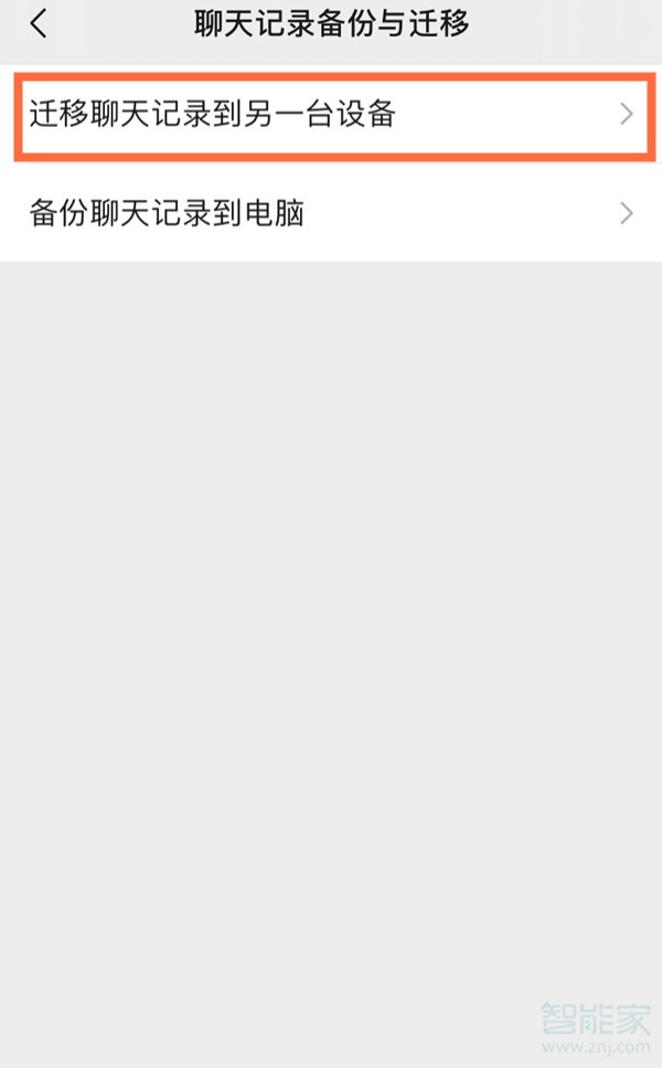 蘋果微信聊天記錄怎么恢復(fù)到另一個手機(jī)